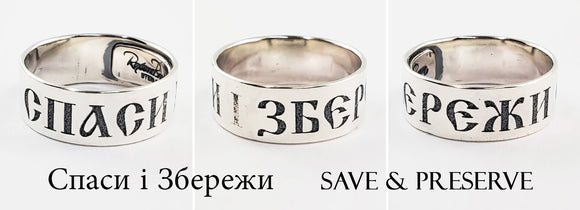 Fight On - Спаси і Збережи : Save & Preserve